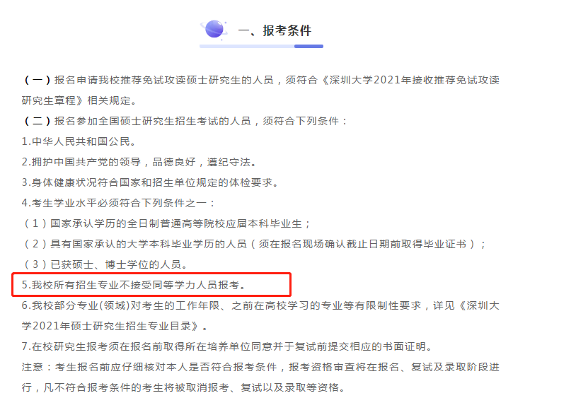 招生简章上的这几个信息值得关注