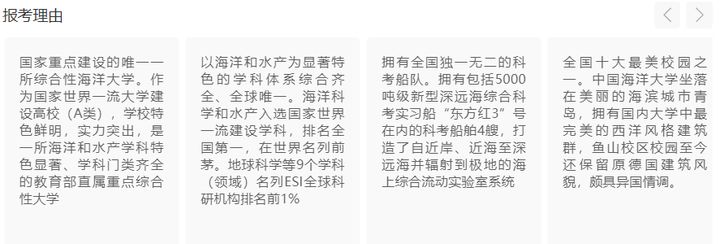 22考研——中国海洋大学考情分析