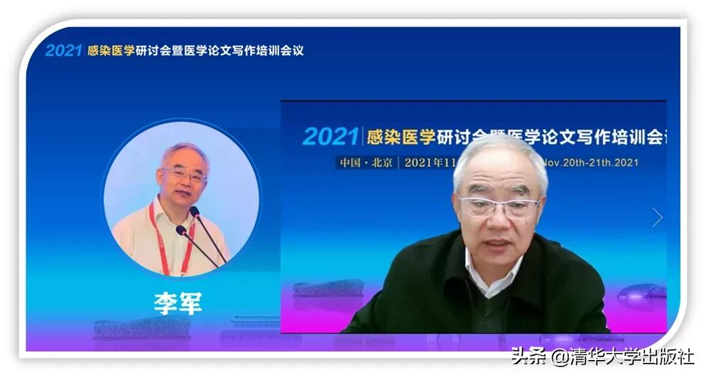 2021感染医学研讨会暨医学论文写作培训会议成功举办