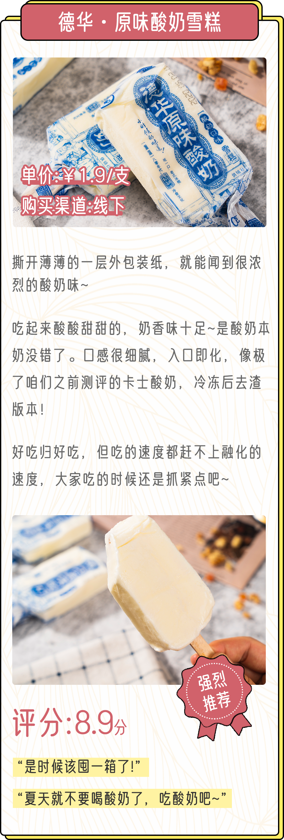 超便宜雪糕測評（分享8款10元以內(nèi)的平價雪糕測評）(5)