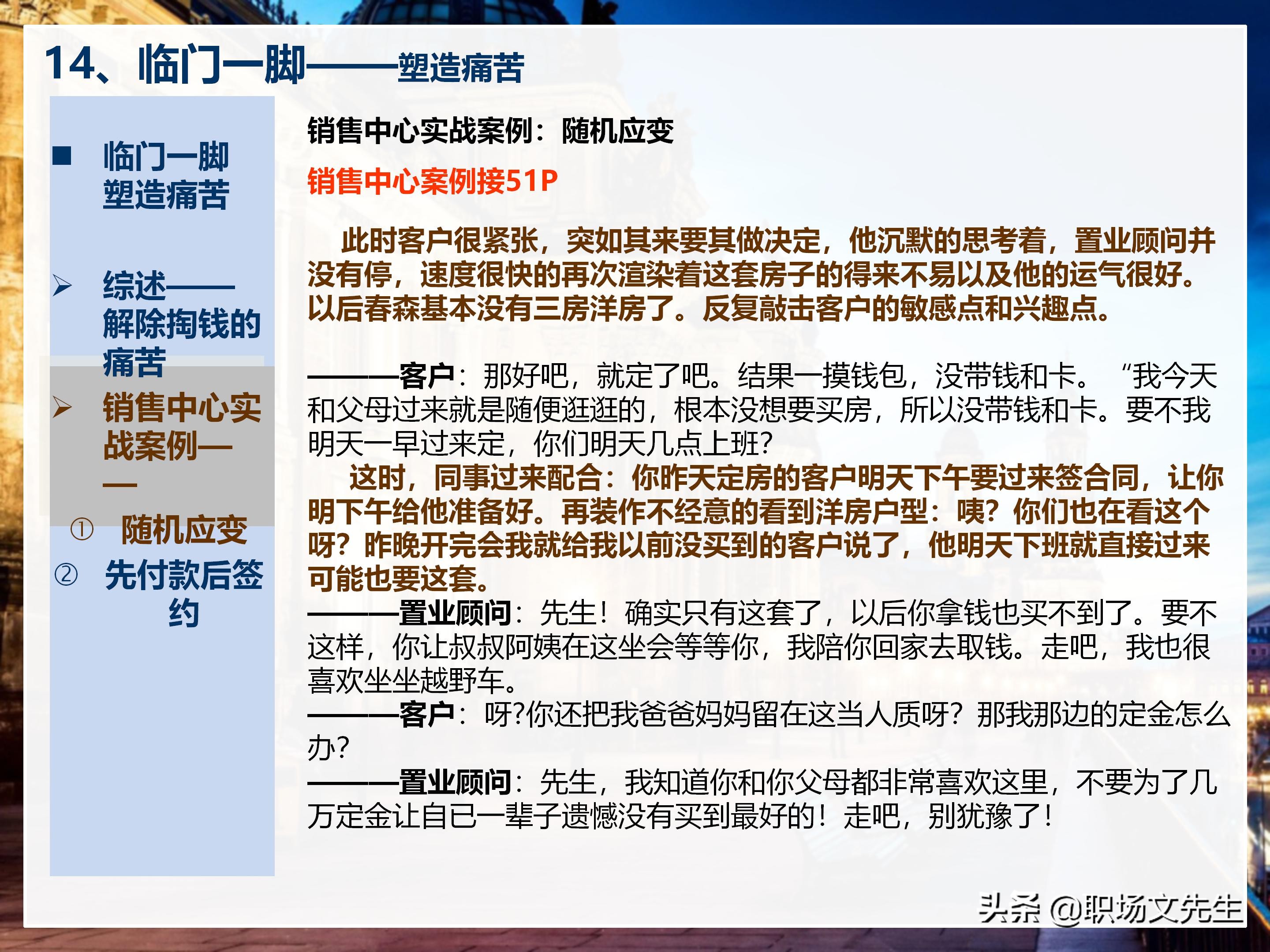 年薪200万大区销售总经理总结：198页销售技巧培训PPT，实战经验