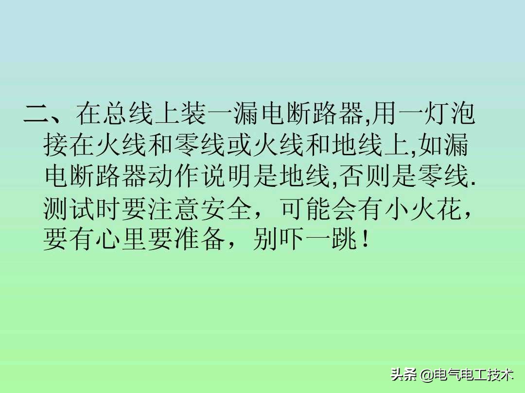 零线和地线什么区别？如何区分零线和地线？这4种方法都很靠谱！