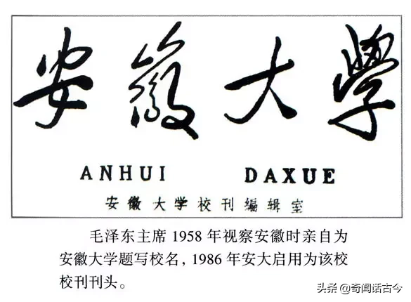 盘点毛主席亲手题写校名的20所高校，如今都是知名院校