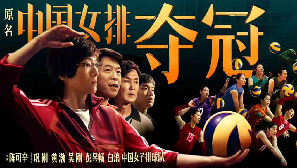 10部经典体育电影,为奥运会加油,《夺冠》第七,《姚明年》第三