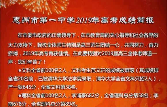 从报考方式到饭堂菜式，带你全方位了解惠州一中