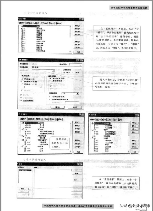 财务工作太发愁？135页金蝶KIS标准版财务软件真账实操！完整版