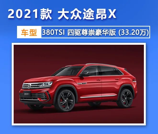 30万级大五座细分市场的拓荒者！新款大众途昂X如何选购？