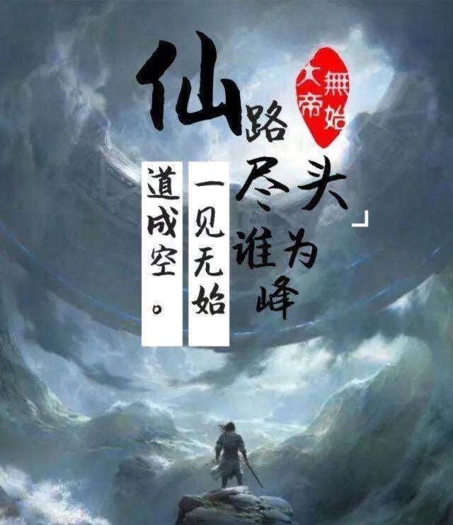 第一本:《证道从遮天开始》 by 鬼灯青月 343万字推荐理由:这是一篇