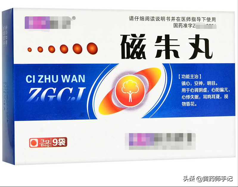 磁朱丸:由磁石,朱砂,六神曲组成