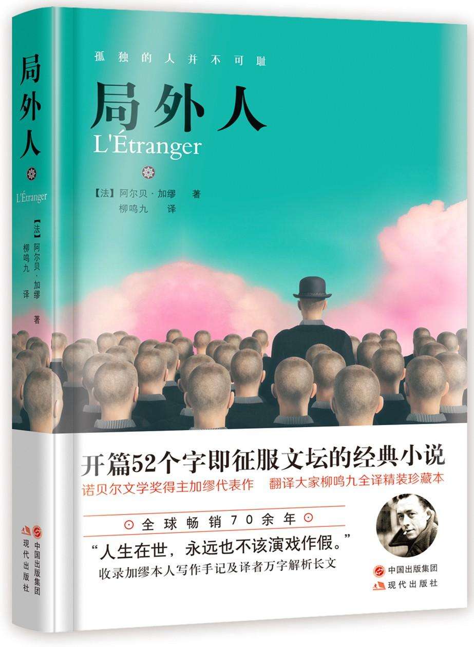 《局外人》最深入人心的20句话，让人学会从不同角度看世界