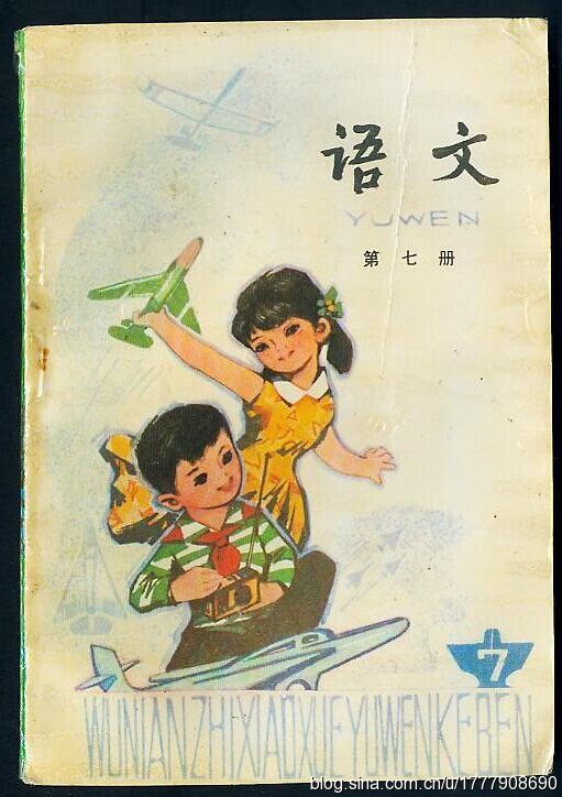 80后一代人的求学记忆：1987-1988年人教版五年制小学语文全集
