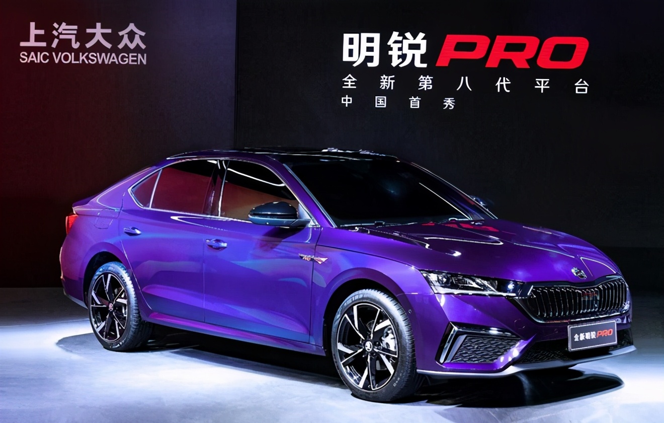 斯柯达完犊子了——上汽大众斯柯达明锐PRO
