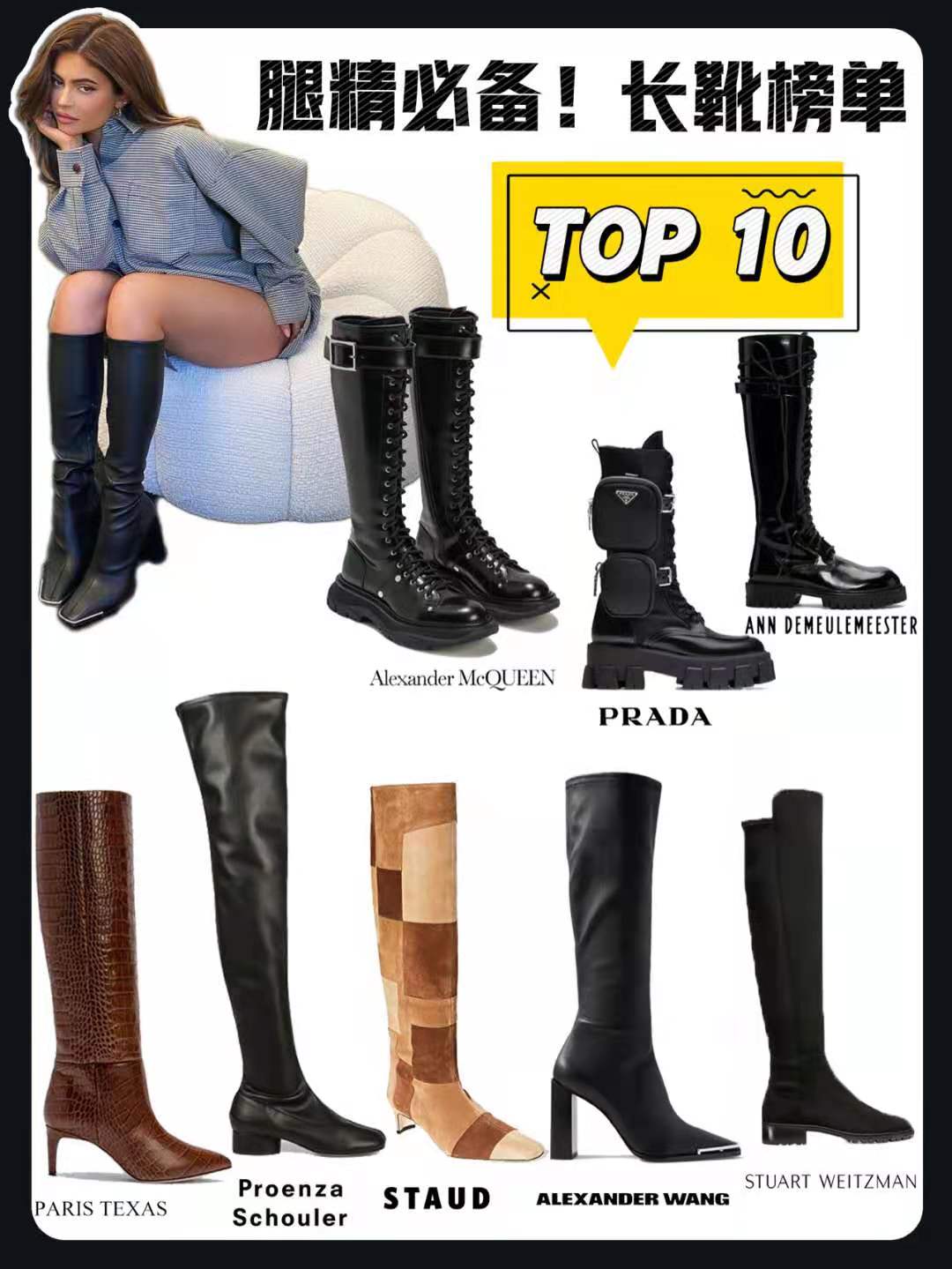 腿精必BUY长靴TOP 10！SW、Ann、麦昆上榜