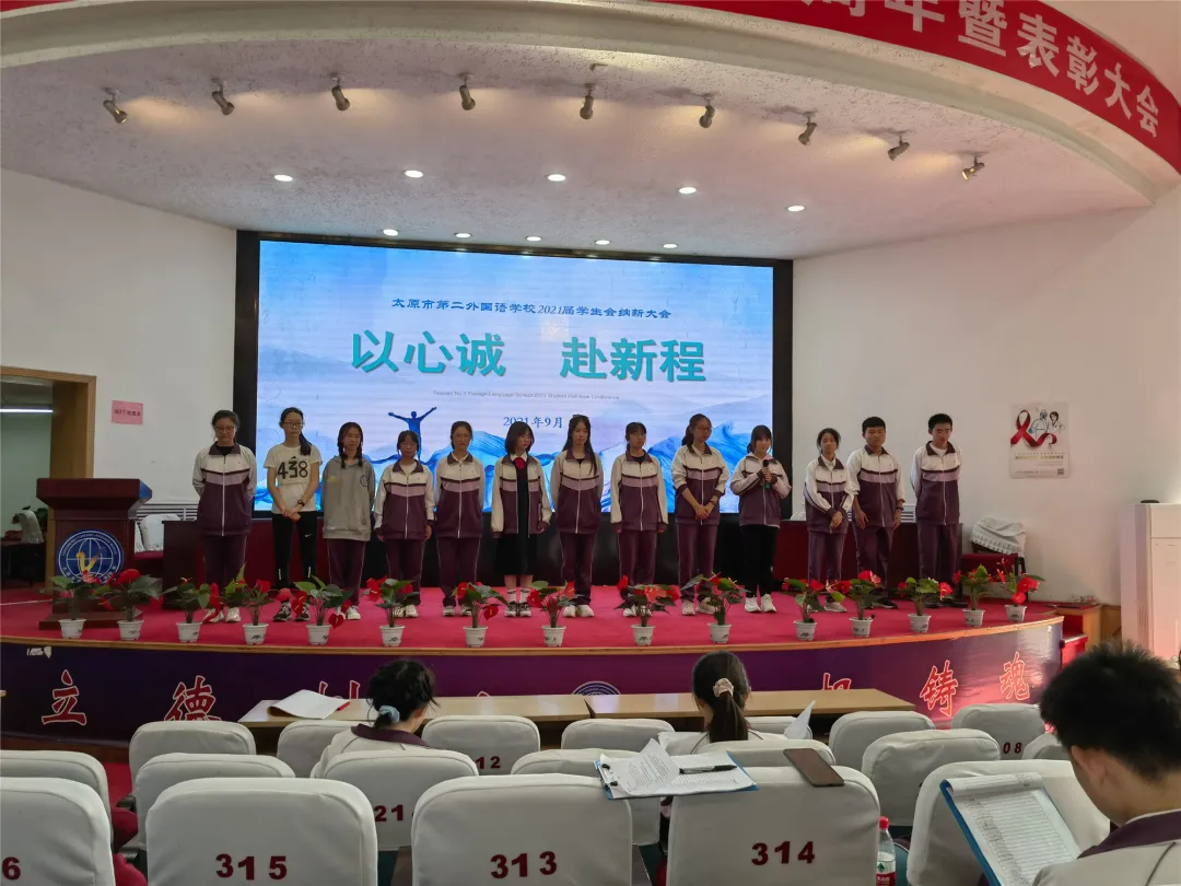 以心诚，赴新程 | 太原市第二外国语学校学生会开展2021年度纳新活动