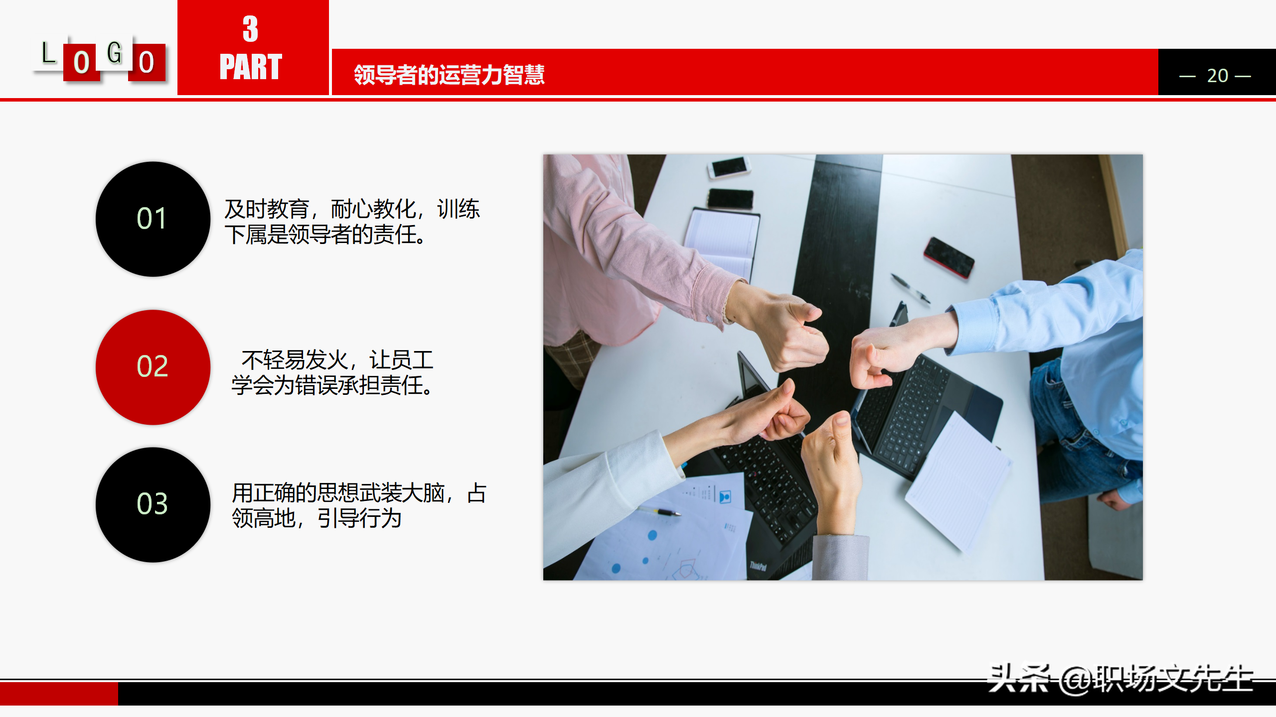 如何提升管理的基本功？360°领导力培训PPT课件，提升领导管理力