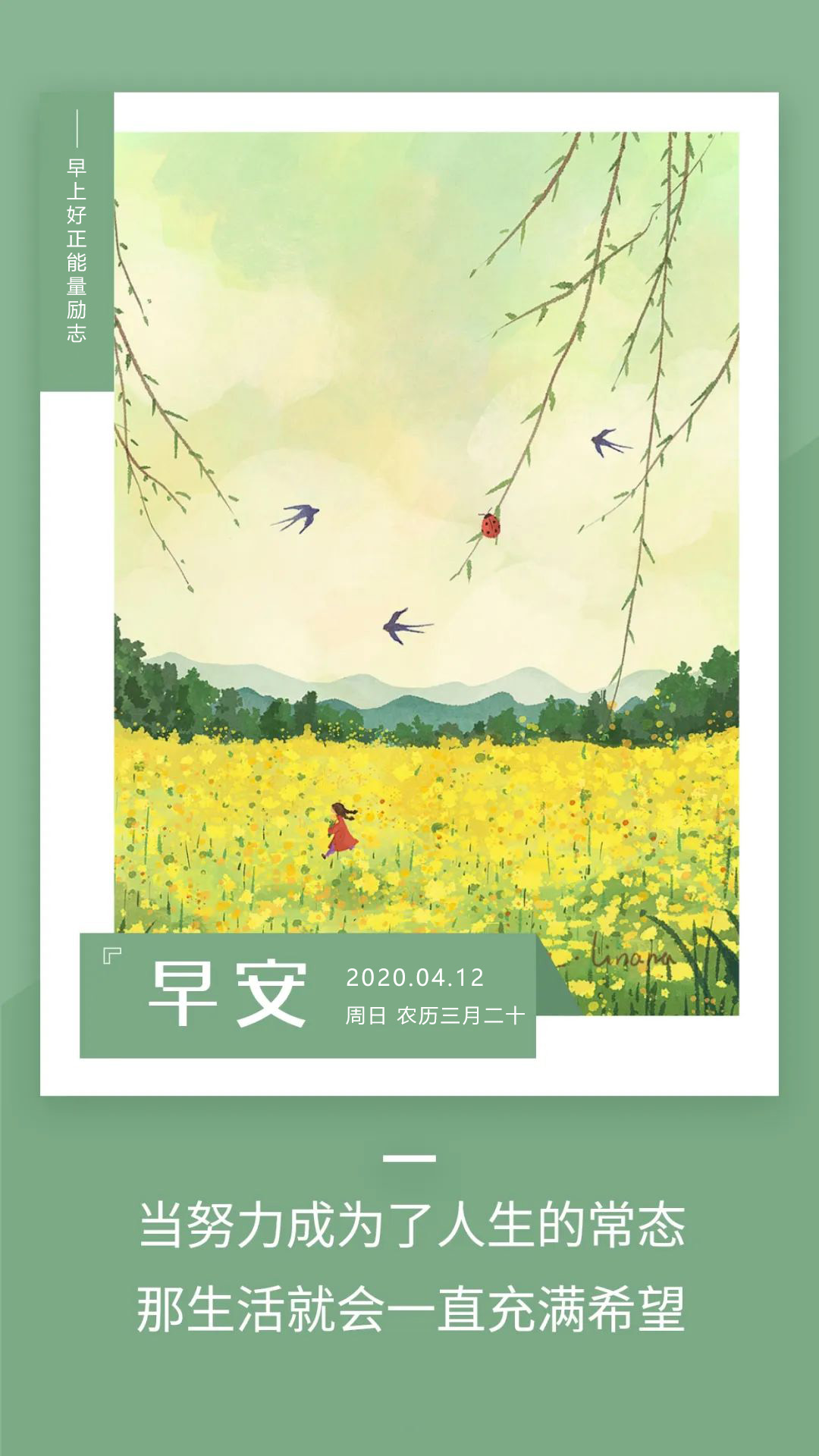 周末早晨好图片正能量问候语：希望所有努力和值得，都能撞个满怀