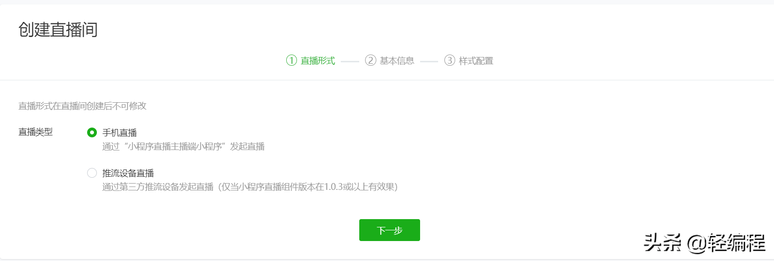 如何利用CRMEB开源小程序商城做直播带货