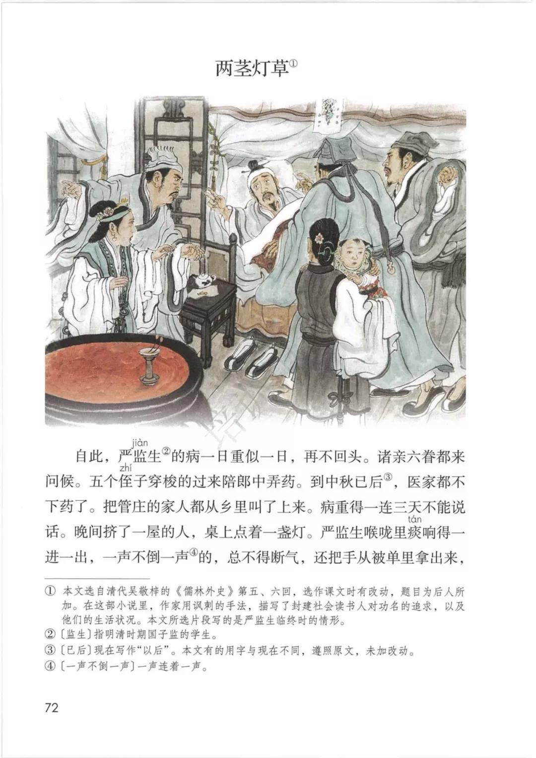 五年级下册语文书168页女鬼 五年级书上的女鬼-展商网