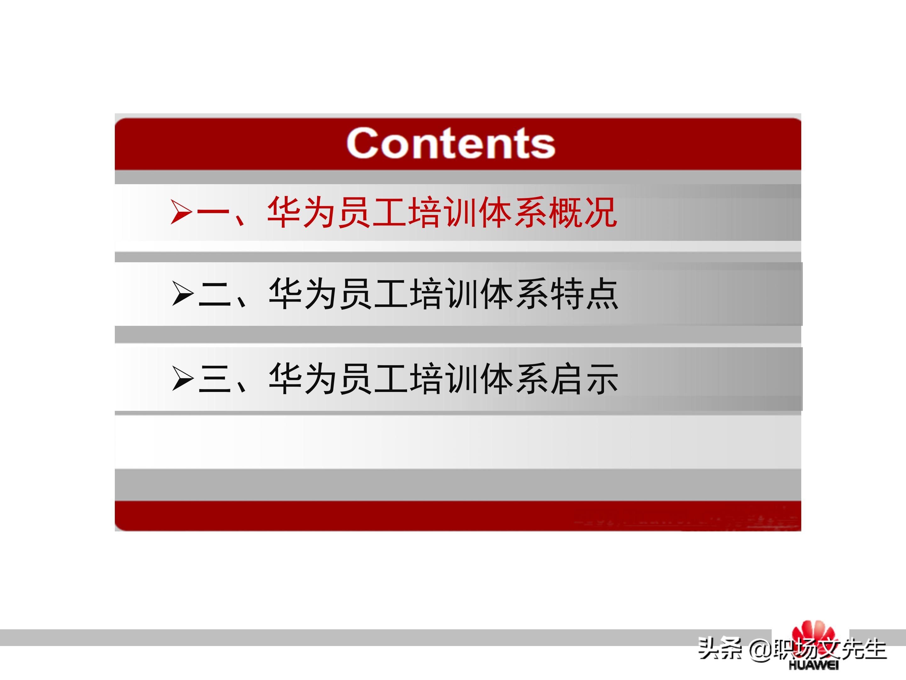 华为培训的运作模式，37页华为员工培训体系建设PPT，干货满满