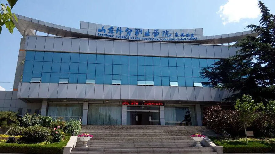 【教育看山东】山东外贸职业学院