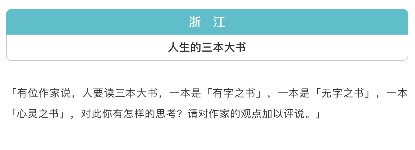 近5年高考作文题目大全！你印象最深刻的是哪篇？