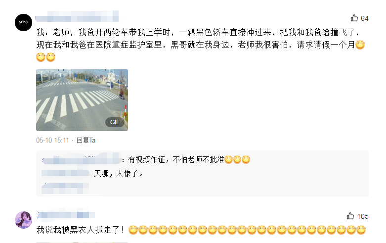 学生党公认“最靠谱”的4个请假理由，老师不会细问，立刻准假