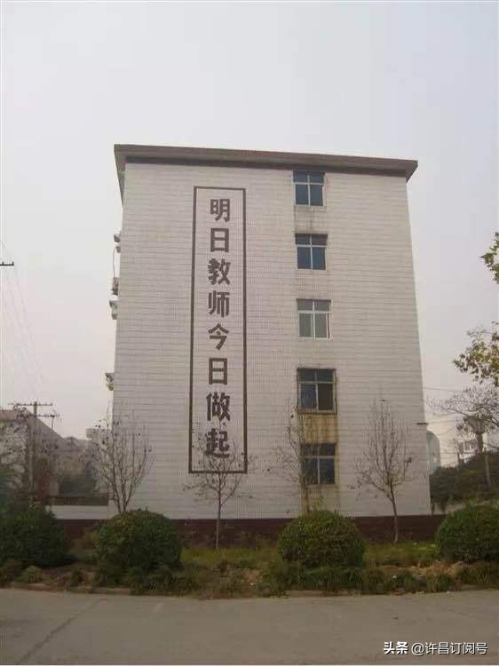 那些年许昌师范的老师，那些事，你还记得吗？