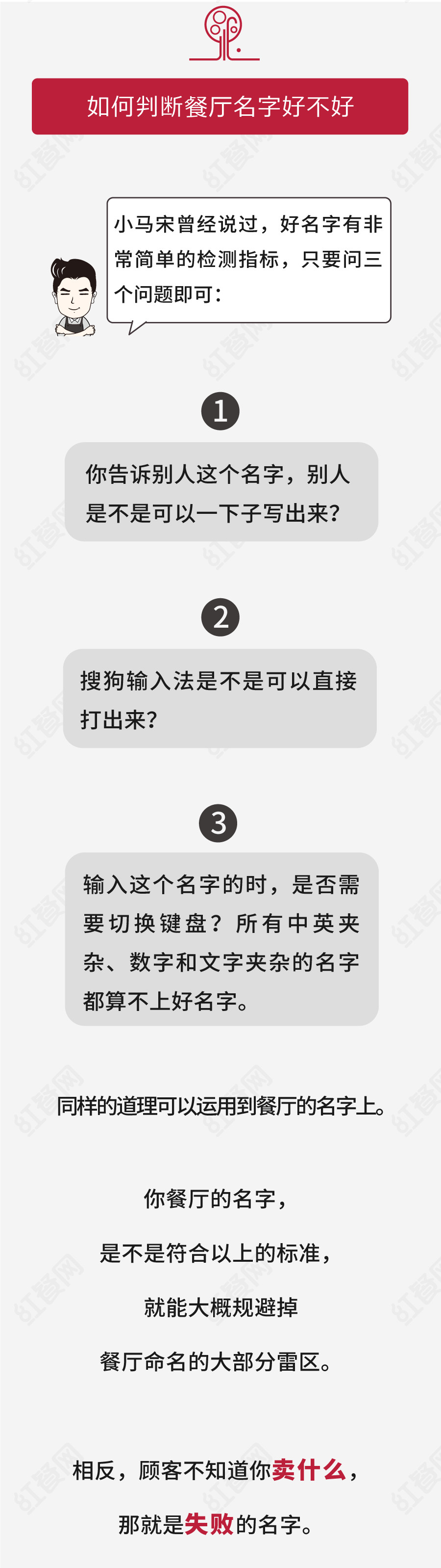 餐厅的名字好不好？这里有一个判断标准