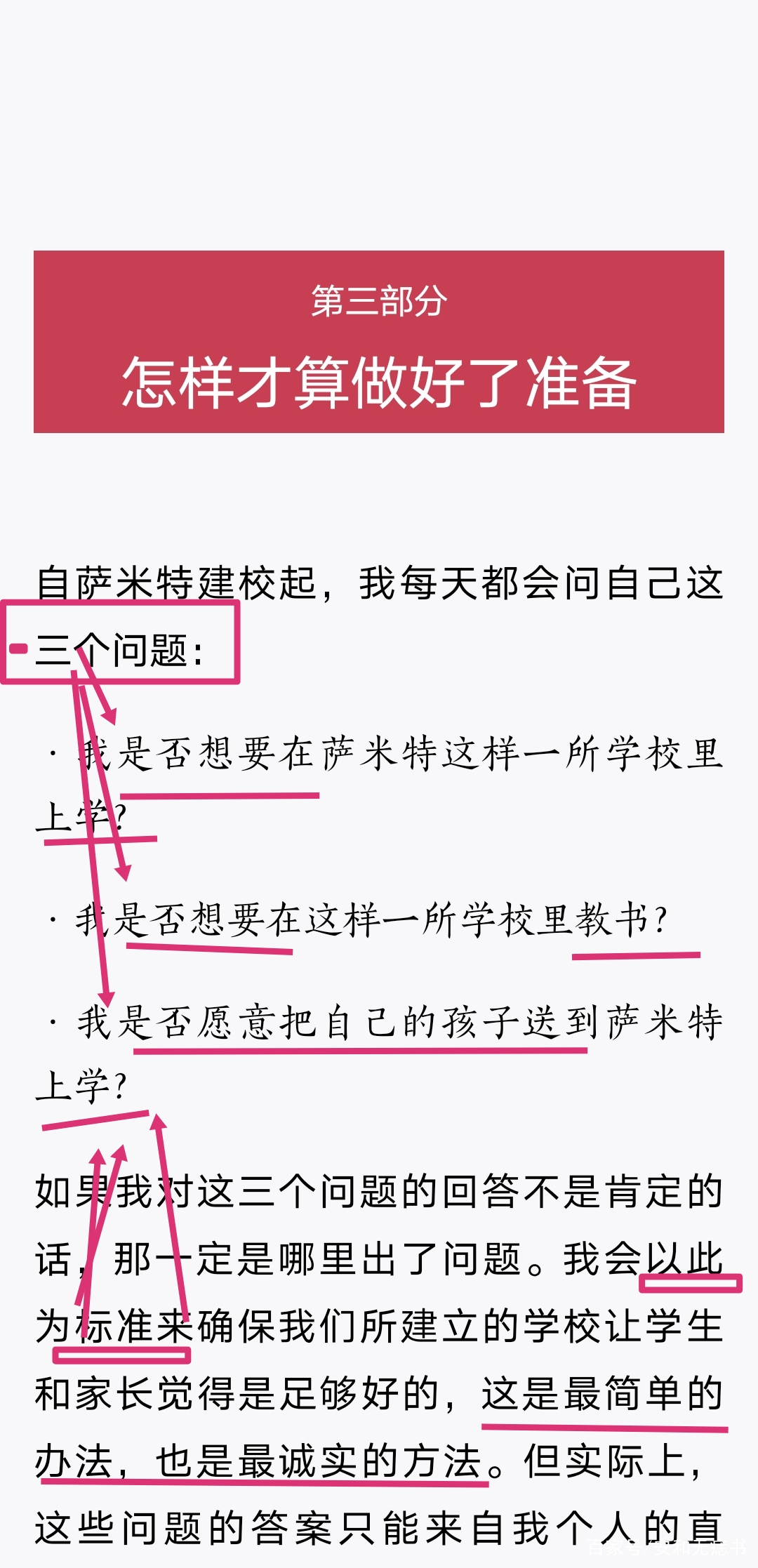 《准备》一书，图摘第十篇——萨米特的终极目标