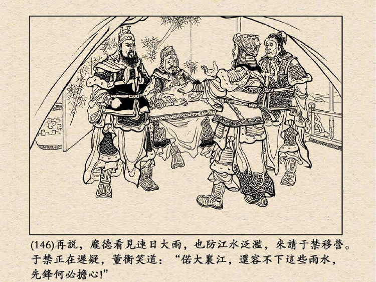 三国演义 老版连环画之三十九：水淹七军