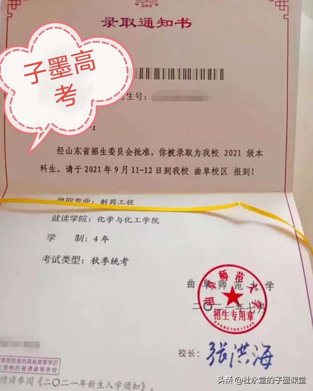 考研“神校”曲阜师范大学，你被录取了吗？