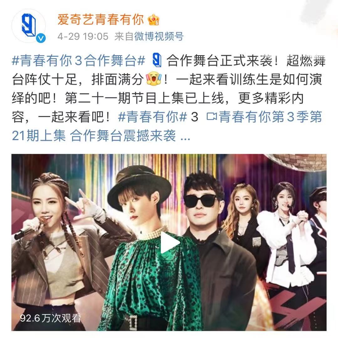 青你3導師合作舞台來了李宇春組 閉嘴跳舞 羅一舟楊昊銘好帥 Me前沿