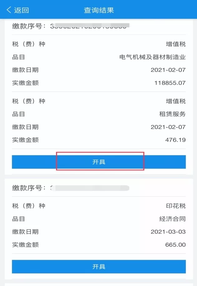 厦门税务APP上线了，如何开具税收完税证明你知道吗？