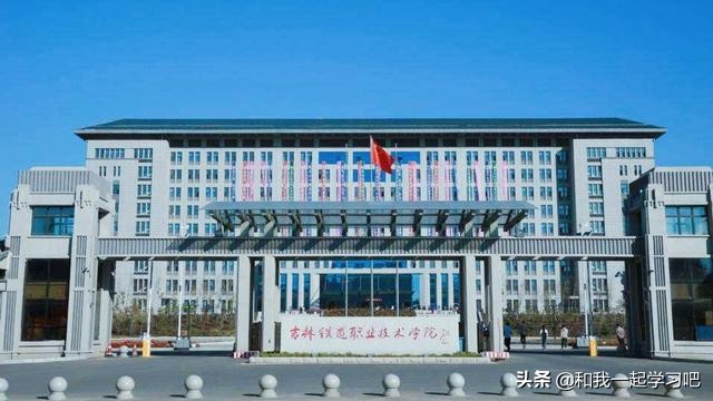 吉林省这几所专科院校实力强，分数不高，好就业，将来不会吃亏