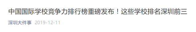 中国国际学校哪家强？2020年榜单即将正式发布