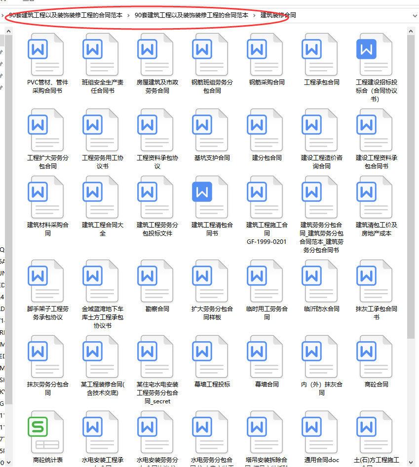 90套建筑工程合同范本，涵盖了各种建筑工程合同，不用修改直接用