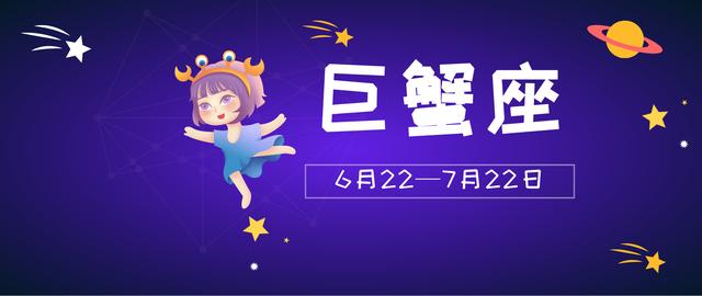 2020下半年12星座运势分析(双子座、巨蟹座)，常看有好运