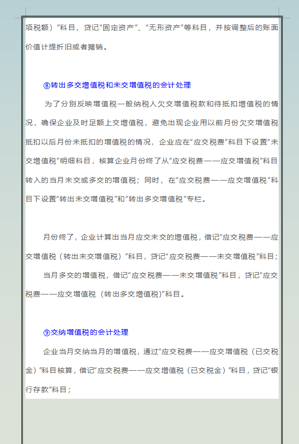 税务难题不会解决？缴纳税费的账务处理大全已整理，会计必备