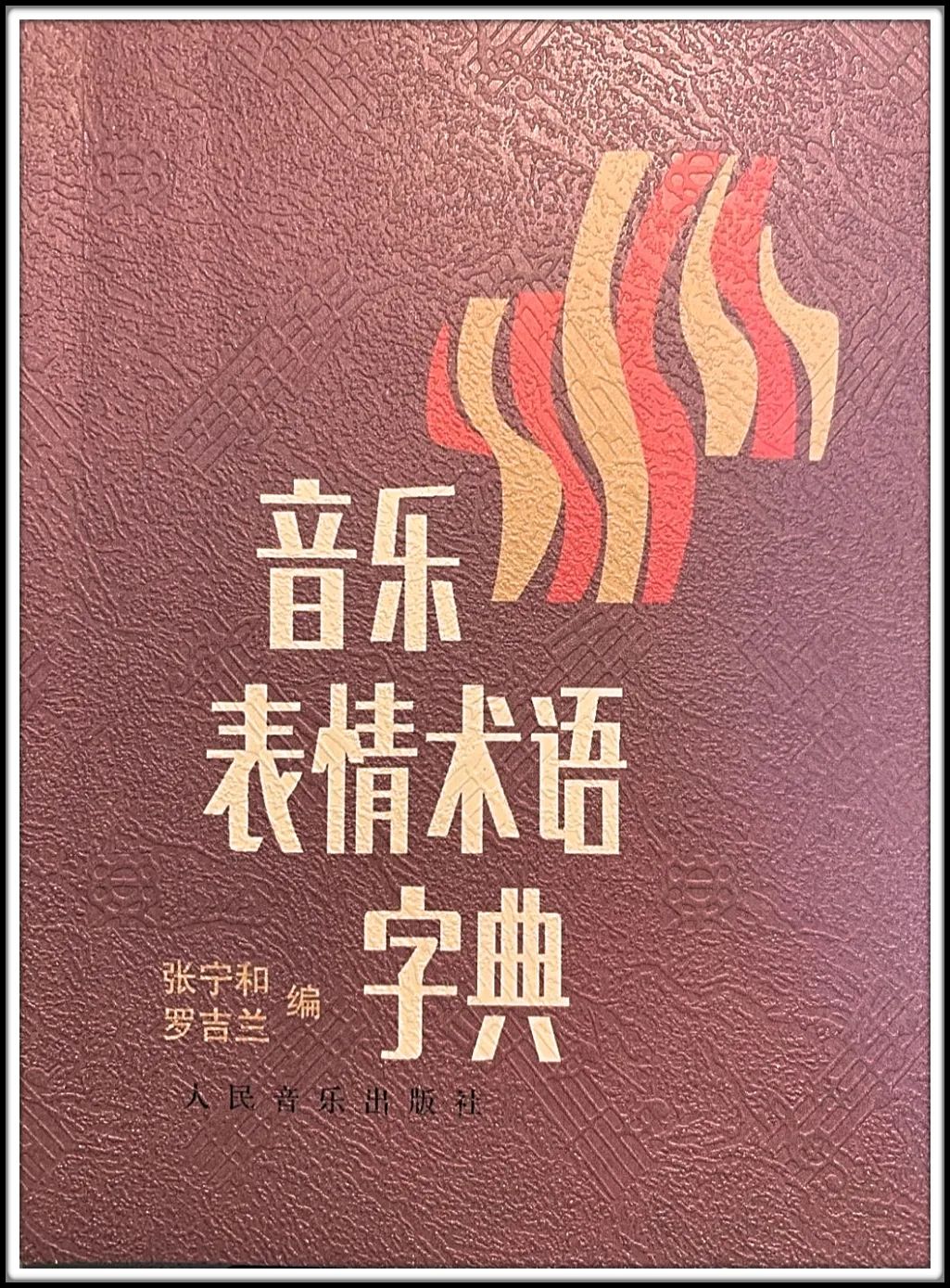 考级详解 | 央院三级复调曲《帕都亚那舞曲》