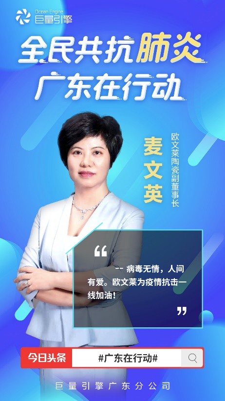 抗击疫情广东在行动，这些家居家电企业高管齐发声