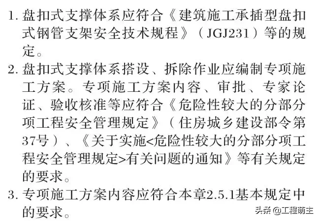 模板支撑体系如何做？看看住建部官方指导图册