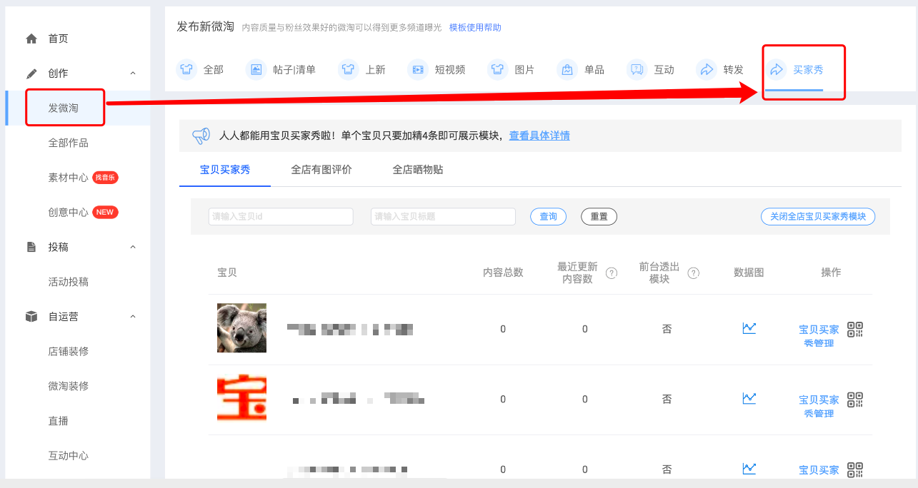 淘宝商家如何玩转买家秀，种草转化最大化