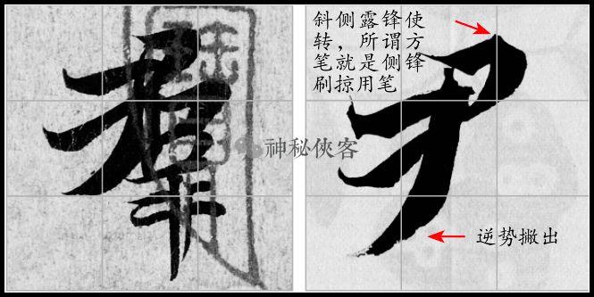 书法大师把王羲之《兰亭序》笔法秘诀全部告诉你