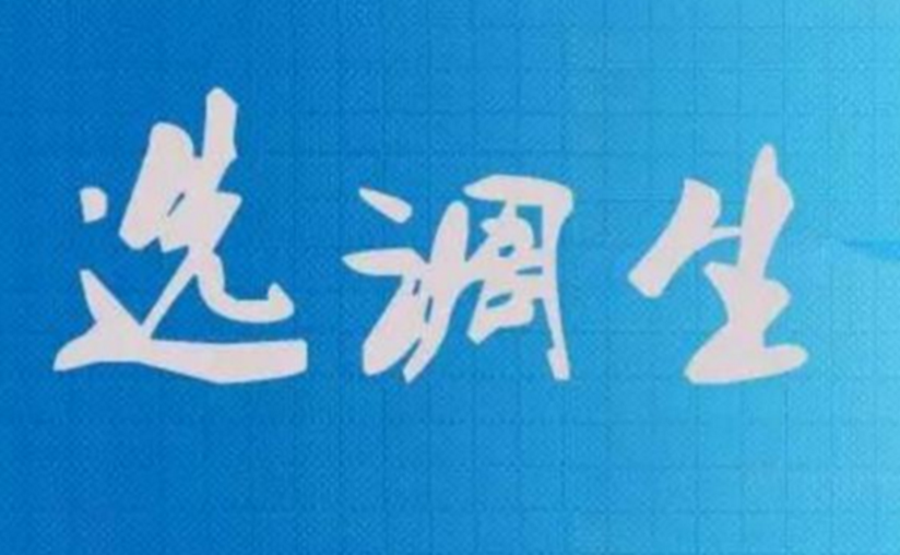 一份选调生名单曝光，让多年被吐槽“末流985”的兰大，扬眉吐气