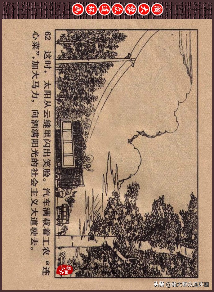 瀚大黎众｜人美版文革生产队阶级斗争连环画《菜园风雨》1976年版