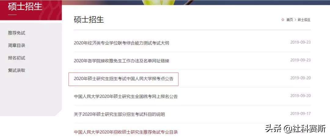 预报名必看：北京地区25所院校网报公告汇总