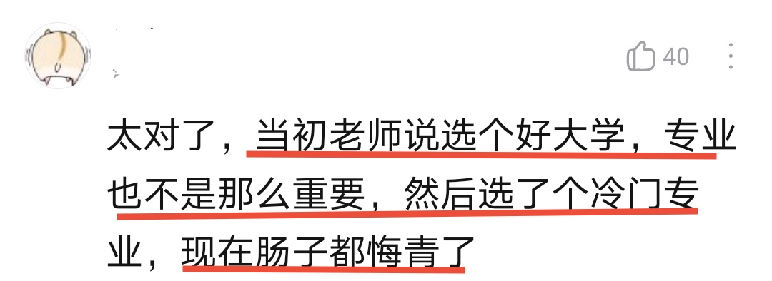 专业不重要，只要大学好就行，真的是这样吗？