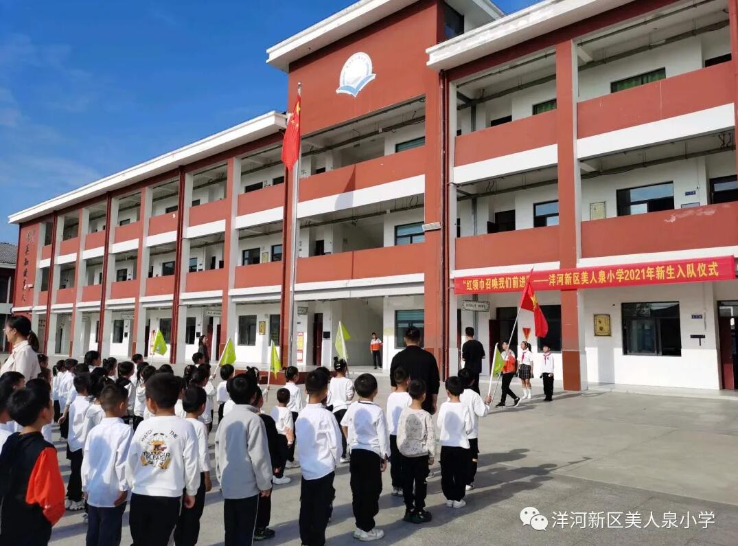 洋河新区美人泉小学举行2021新生入队仪式(图4)