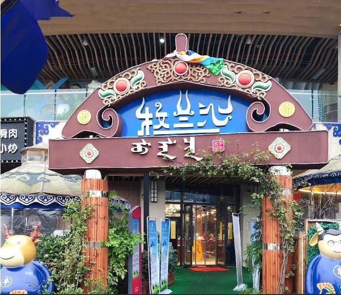「重庆」大口喝酒大口吃肉~厉害了蒙餐！内蒙古元素为主题的餐厅