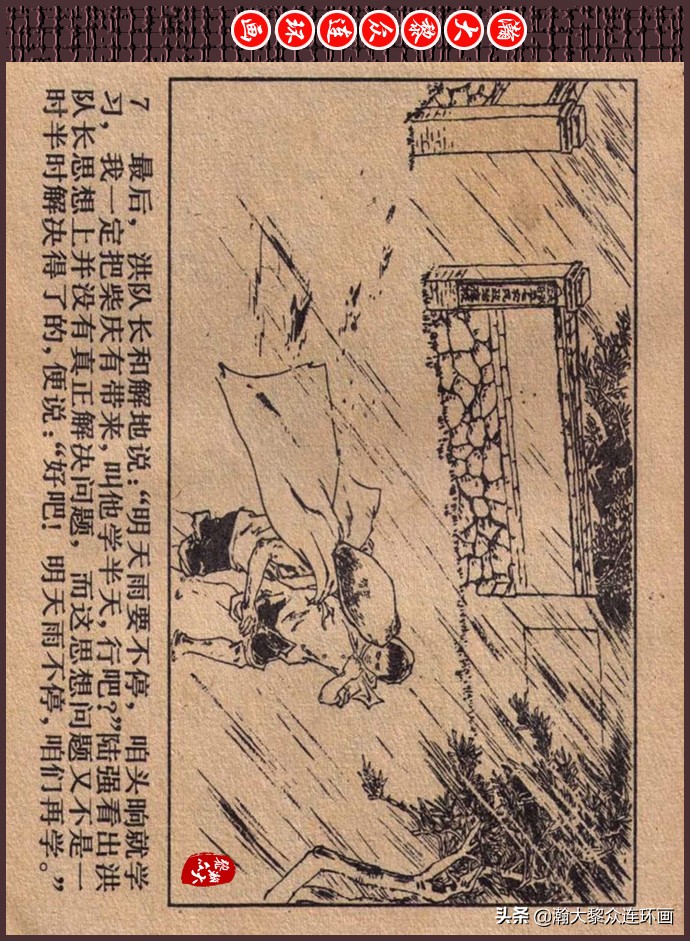 瀚大黎众｜人美版文革生产队阶级斗争连环画《菜园风雨》1976年版